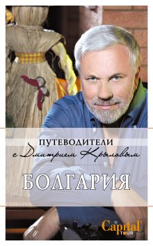 Болгария