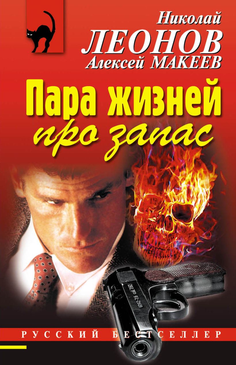 Аудиокниги детективы. Леонов Николай и Макеев Алексей полковник Гуров. Леонов Николай полковник Гуров. Алексей Макеев пара жизней про запас. Алексей Макеев 1969.