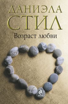 Возраст любви