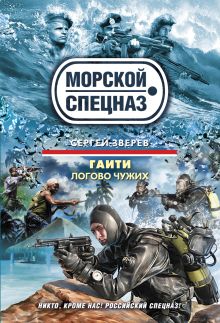 Логово чужих: роман