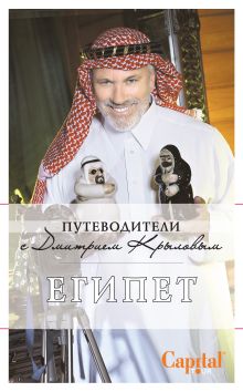 Египет