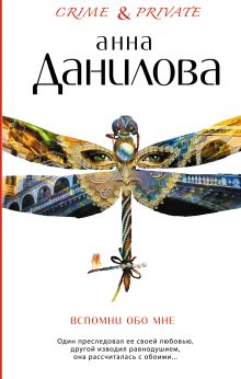 Вспомни обо мне: повести