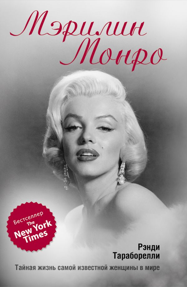 the sanity of marilyn monroe in the secret life of marilyn monroe a book by j randy taraborrelli Download the secret life of marilyn monroe audiobook click for printable size audiobook cover 300 (1,642 ratings) (rate this audio book) author: j randy. the sanity of marilyn monroe in the secret life of marilyn monroe a book by j randy taraborrelli Download the secret life of marilyn monroe audiobook click for printable size audiobook cover 300 (1,642 ratings) (rate this audio book) author: j randy.