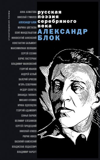 Стихотворения и поэмы Стихотворения и поэмы Блок А.А.