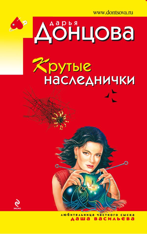 Крутые наследнички Крутые наследнички Донцова Д.А.