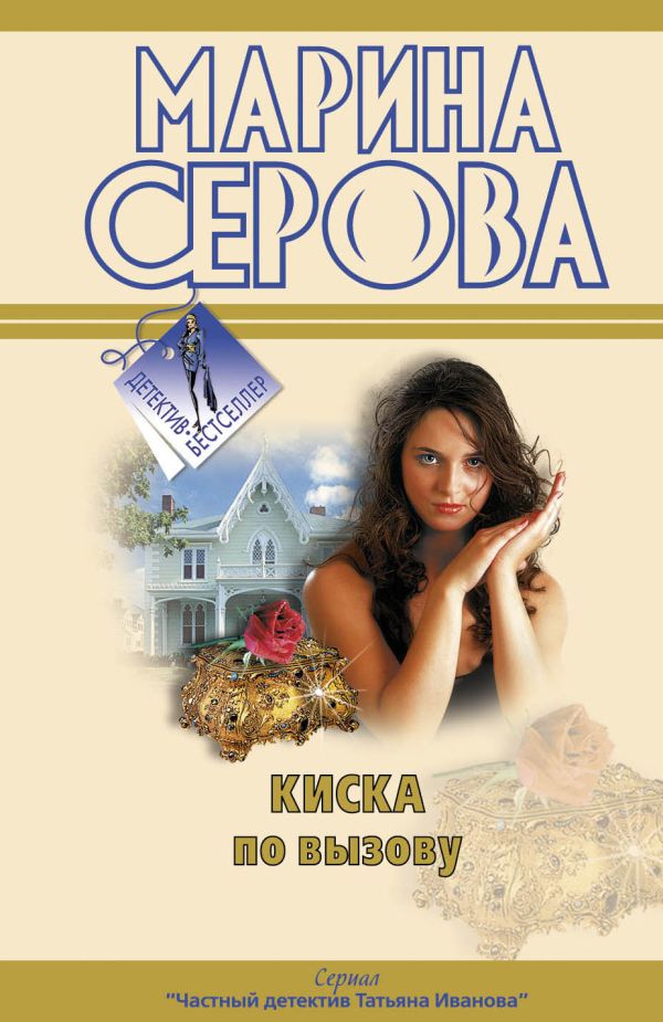 Киска по вызову: повесть Киска по вызову: повесть Серова М.С.