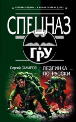 Лезгинка по-русски