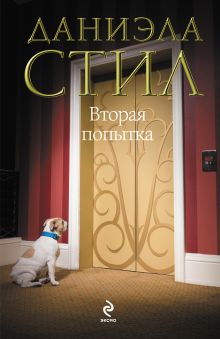 Вторая попытка