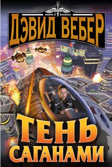 Тень Саганами