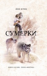 Сумерки