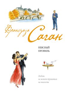 Неясный профиль