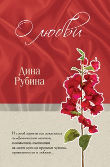 О любви