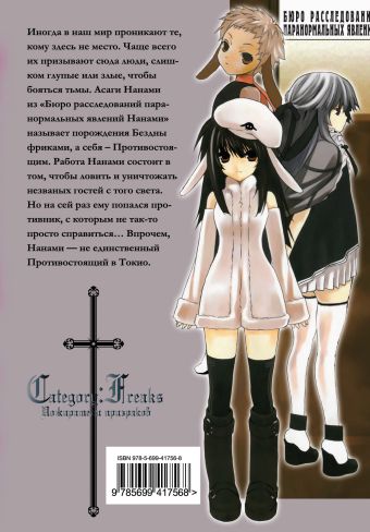 Category: Freaks. Пожиратели призраков. Кн. 2 Category: Freaks. Пожиратели призраков. Кн. 2 Сакурако Г.