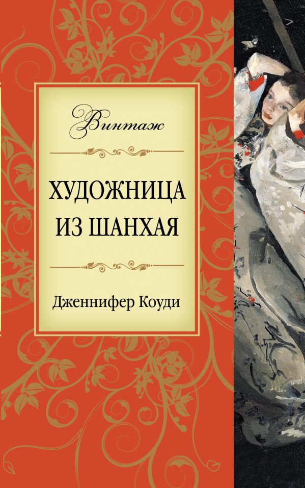 

Художница из Шанхая