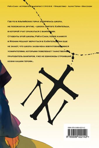 C-r-o-s-s. Крест. Кн. 3. Пришествие C-r-o-s-s. Крест. Кн. 3. Пришествие Тории А.