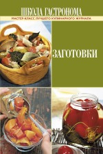 Школа Гастронома. Заготовки Школа Гастронома. Заготовки