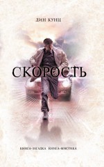 Скорость