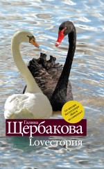 Loveстория