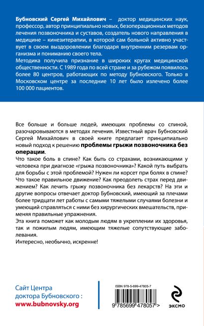 Остеохондроз не приговор бубновский читать онлайн бесплатно с картинками