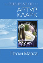 Пески Марса