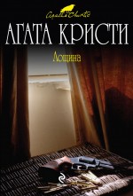 Лощина