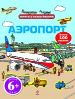 6+ Аэропорт 6+ Аэропорт