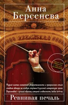Ревнивая печаль