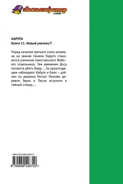 Наруто. Том 11 - Новый учитель. (Naruto). Манга - фото 2