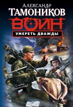 Умереть дважды