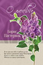 О любви