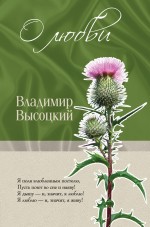 О любви
