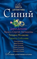 Синий: рассказы Синий: рассказы