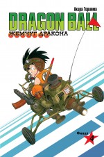 Жемчуг дракона. Книга 4. Финал Жемчуг дракона. Книга 4. Финал Торияма А.
