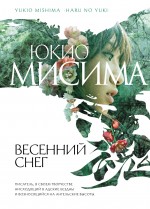 Весенний снег