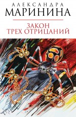 Закон трех отрицаний