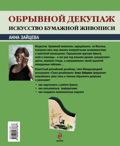 Декупаж: самый полный и понятный самоучитель, Анна Зайцева – скачать pdf на ЛитРес