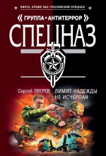 Лимит надежды не исчерпан: роман Лимит надежды не исчерпан: роман Зверев С.И.
