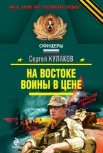 На Востоке воины в цене: роман