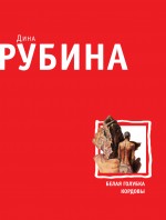 Белая голубка Кордовы