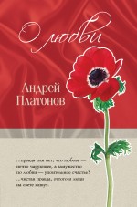 О любви