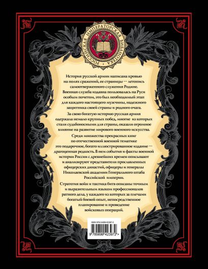 российская императорская библиотека история русской армии. Смотреть фото российская императорская библиотека история русской армии. Смотреть картинку российская императорская библиотека история русской армии. Картинка про российская императорская библиотека история русской армии. Фото российская императорская библиотека история русской армии