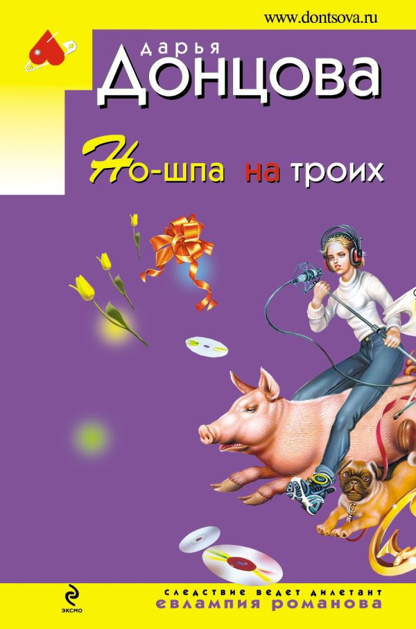 Но-шпа на троих Но-шпа на троих Донцова Д.А.
