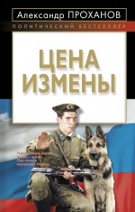 Цена измены