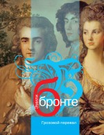 Грозовой перевал