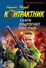 Гаити вздрогнет еще раз!: роман