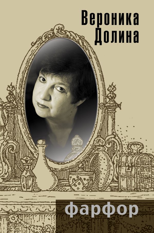 Фарфор Фарфор Долина В.А.