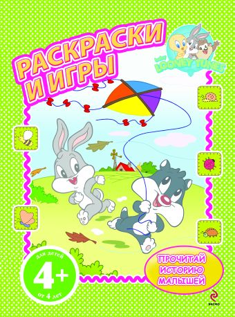4+ Раскраски и игры. (воздушный змей) 4+ Раскраски и игры. (воздушный змей)