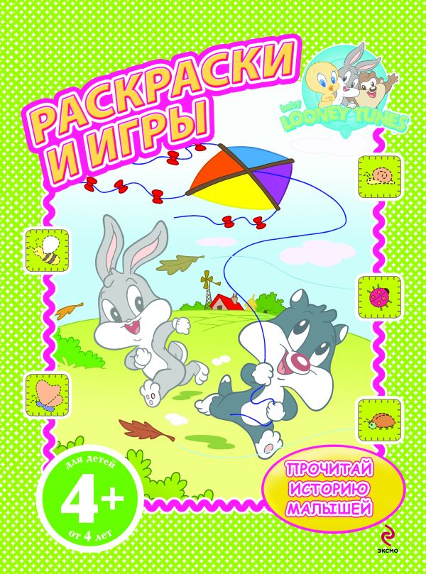 4+ Раскраски и игры. (воздушный змей) 4+ Раскраски и игры. (воздушный змей)