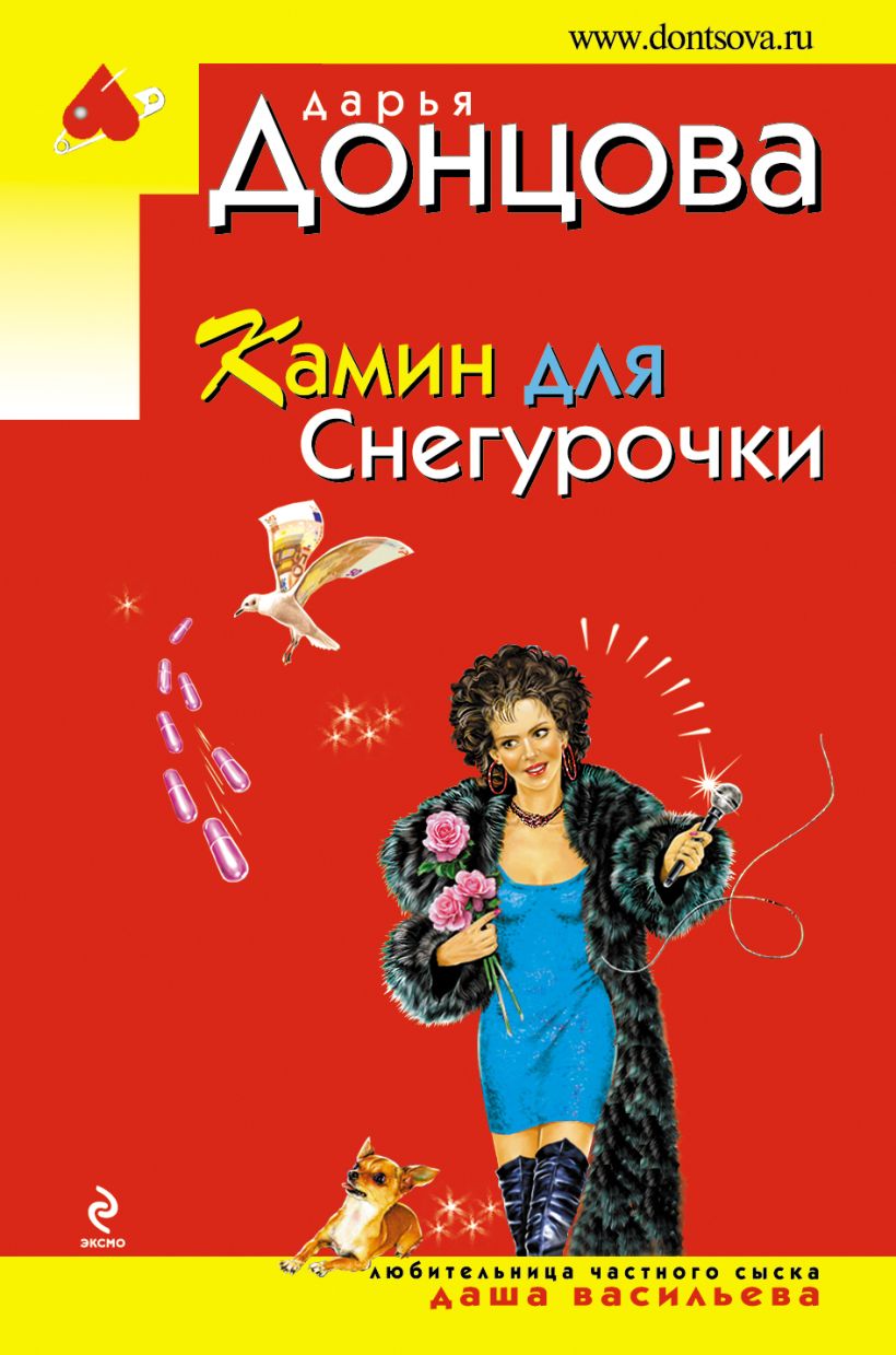 Книга камин для Снегурочки.