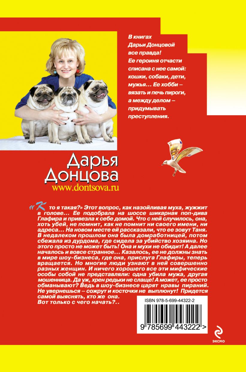 Бенефис мартовской кошки донцовой. Дарья Донцова Бенефис мартовской кошки.